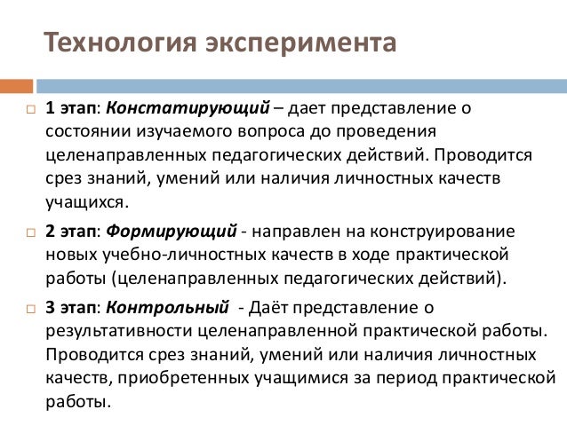 Констатирующий Эксперимент В Дипломной Работе Это Констатирующий Эксперимент В Дипломной Работе Это